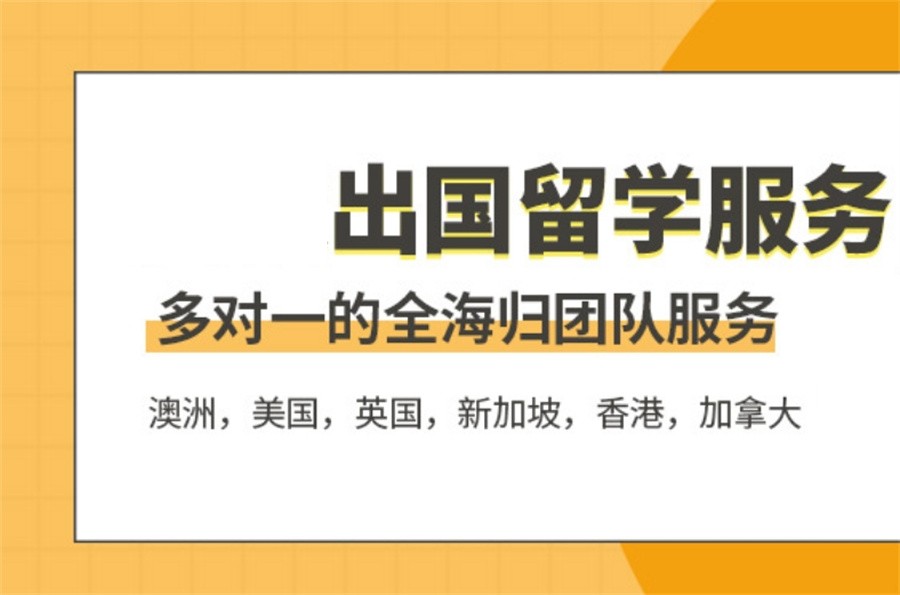 國內不容錯過的十大留學申請中介實力排名解析